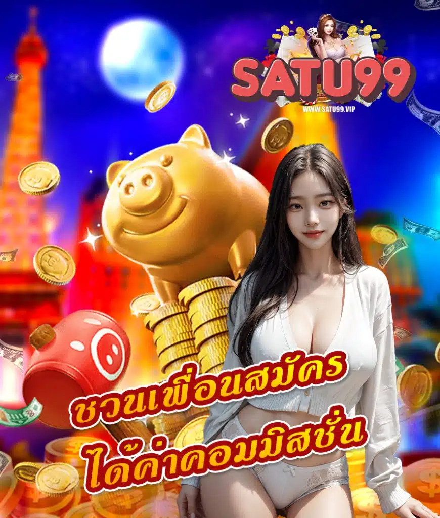 satu99 สล็อต